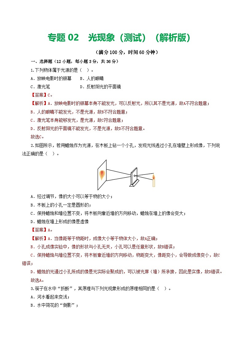 人教版九年级物理寒假提升检测卷专题02 光现象(解析版)第1页