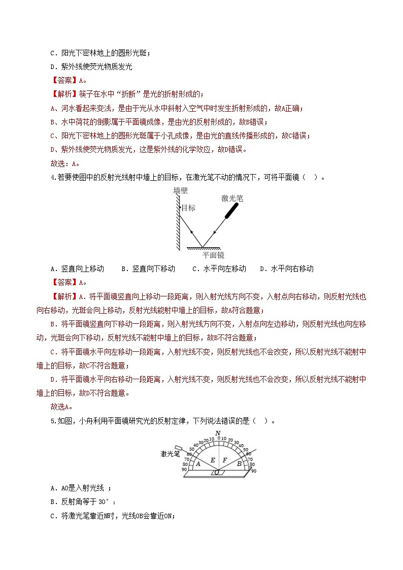人教版九年级物理寒假提升检测卷专题02 光现象(解析版)第2页