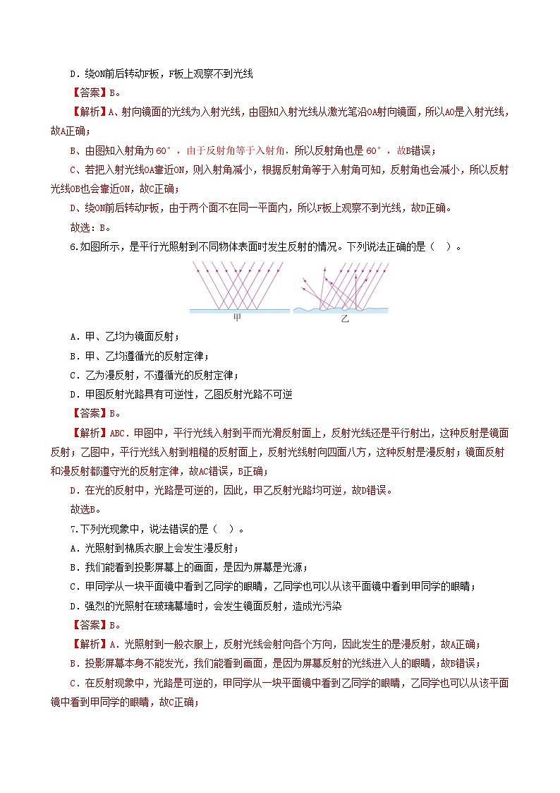人教版九年级物理寒假提升检测卷专题02 光现象(解析版)第3页