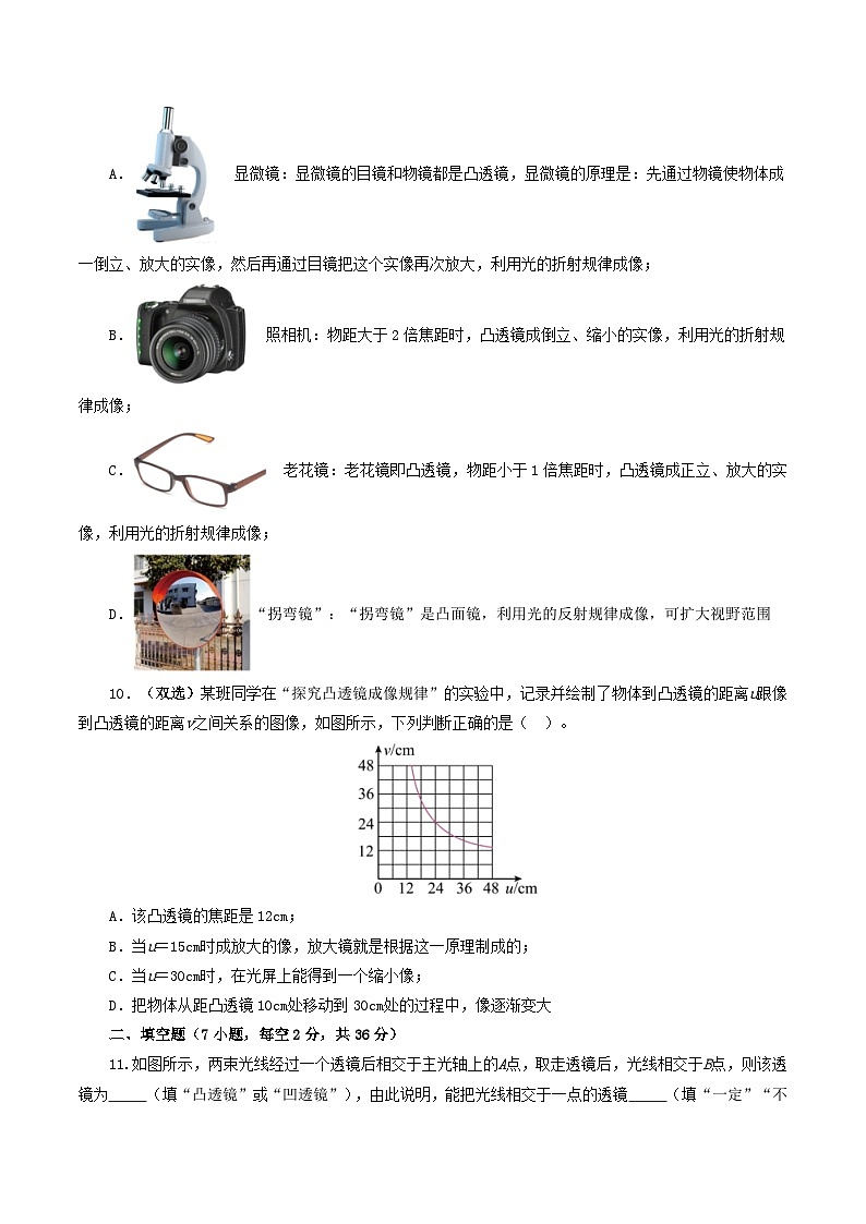 人教版九年级物理寒假提升检测卷专题03 透镜及其应用(学生版)第3页