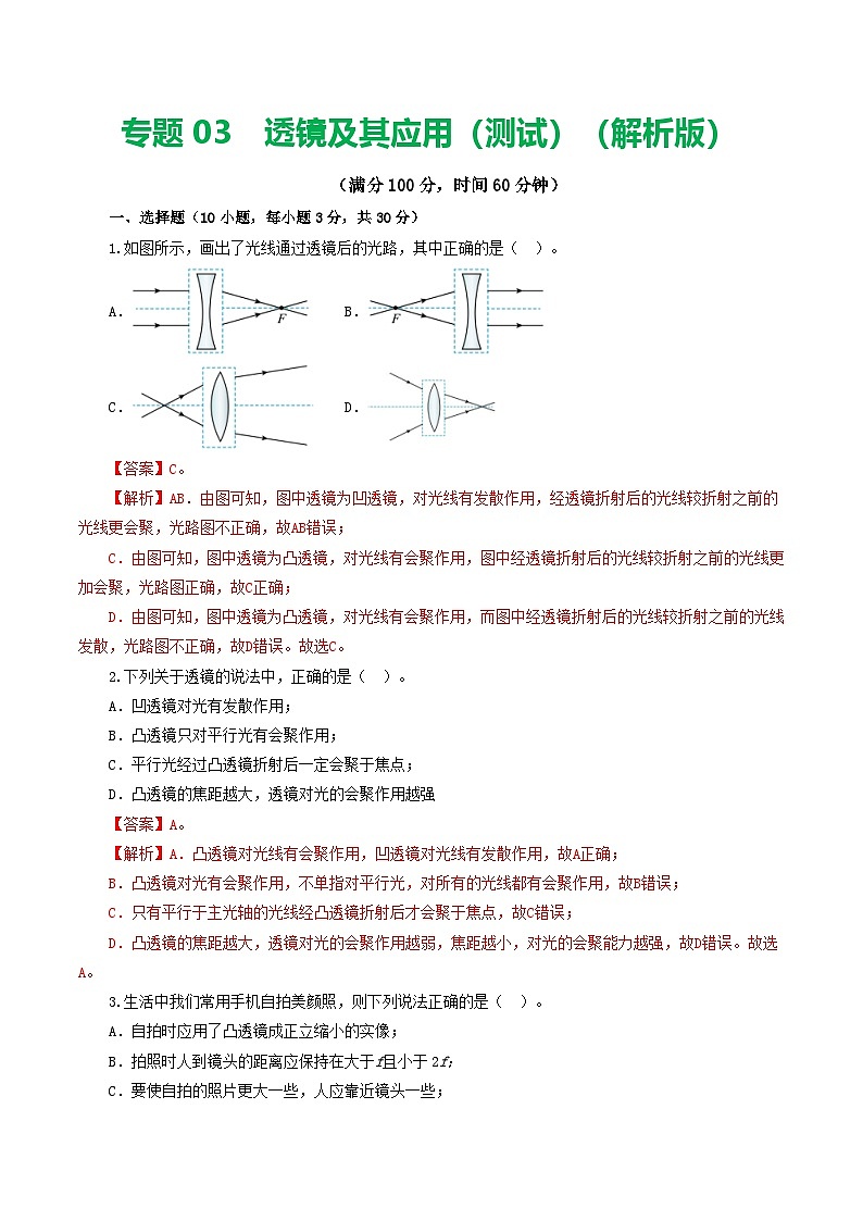 人教版九年级物理寒假提升检测卷专题03 透镜及其应用(解析版)第1页