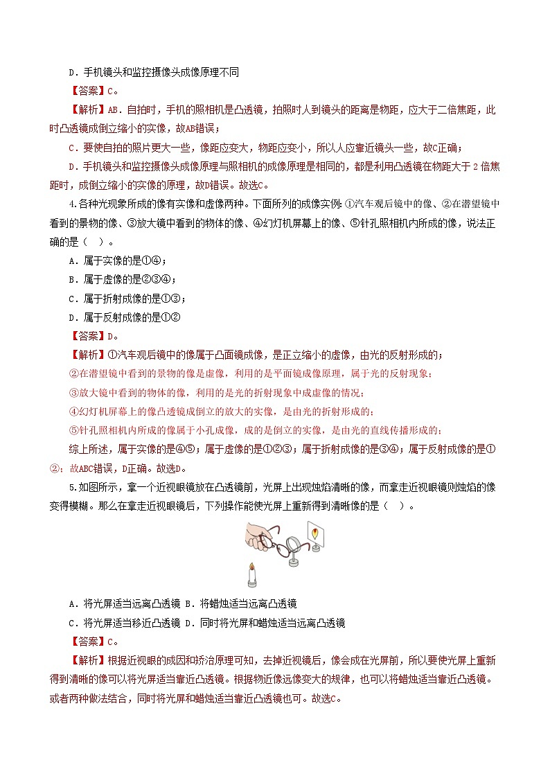 人教版九年级物理寒假提升检测卷专题03 透镜及其应用(解析版)第2页