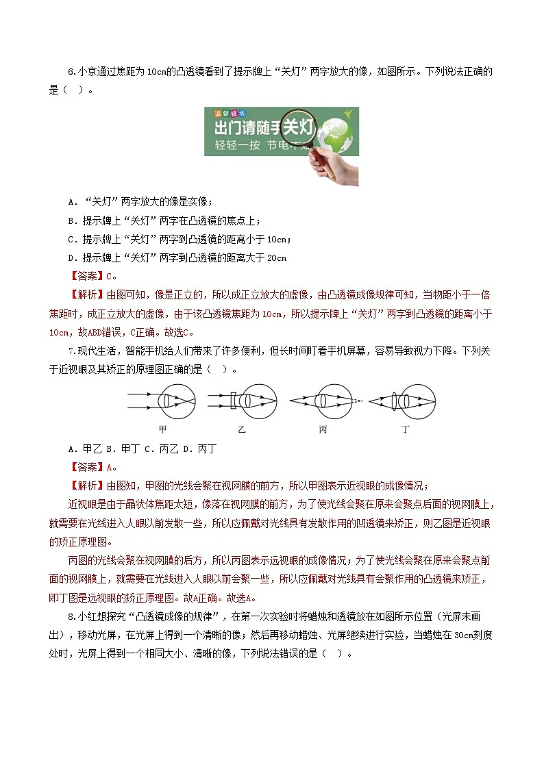 人教版九年级物理寒假提升检测卷专题03 透镜及其应用(解析版)第3页
