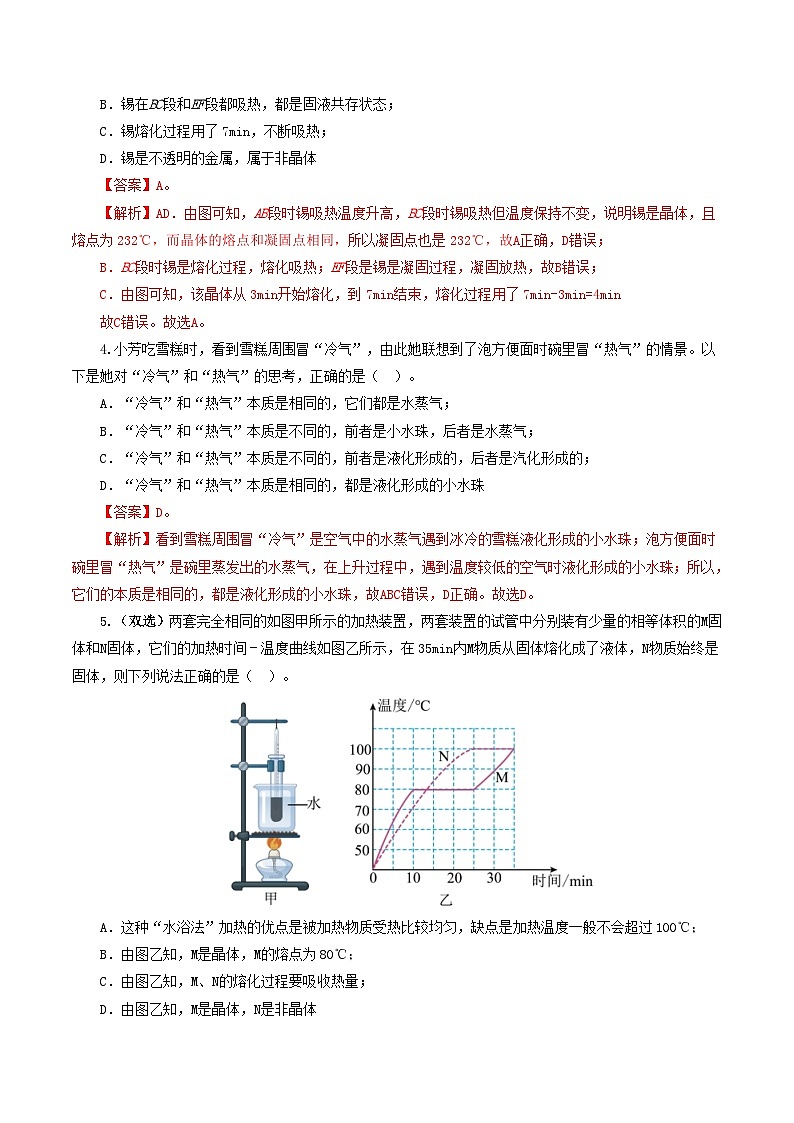人教版九年级物理寒假提升检测卷专题04 物态变化(解析版)第2页