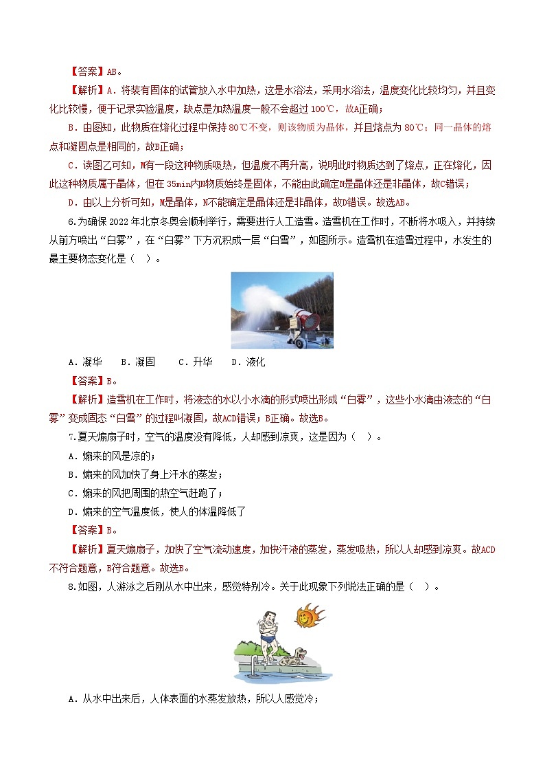 人教版九年级物理寒假提升检测卷专题04 物态变化(解析版)第3页