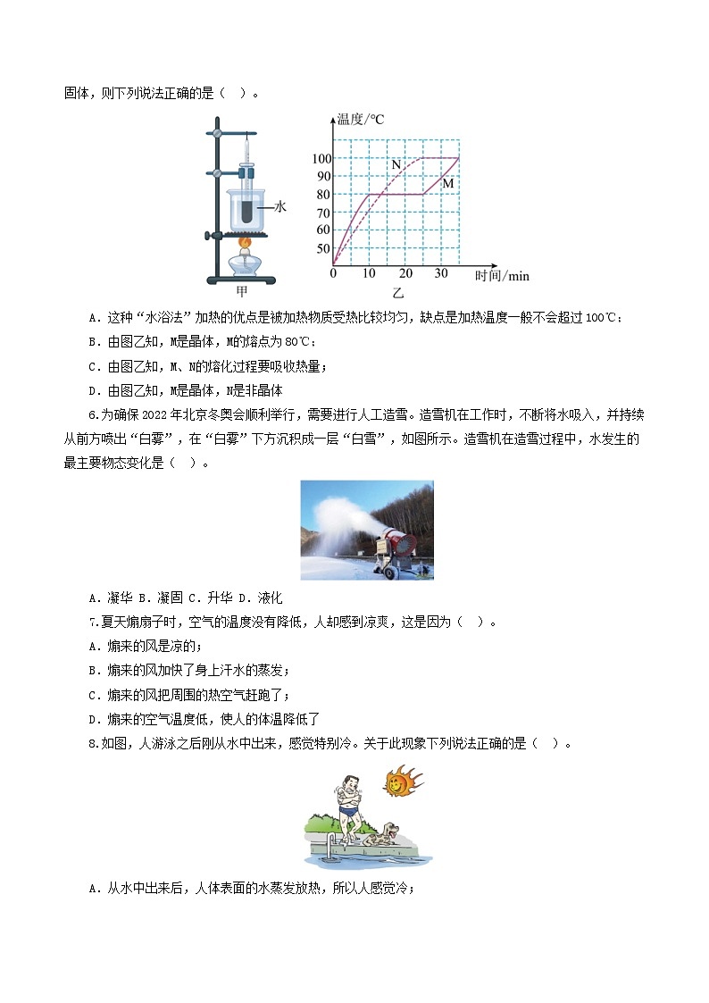 人教版九年级物理寒假提升检测卷专题04 物态变化(学生版)第2页