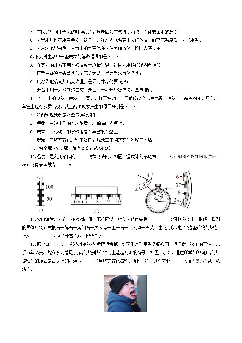 人教版九年级物理寒假提升检测卷专题04 物态变化(学生版)第3页
