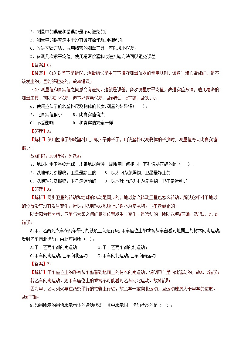人教版九年级物理寒假提升检测卷专题06 机械运动(解析版)第2页