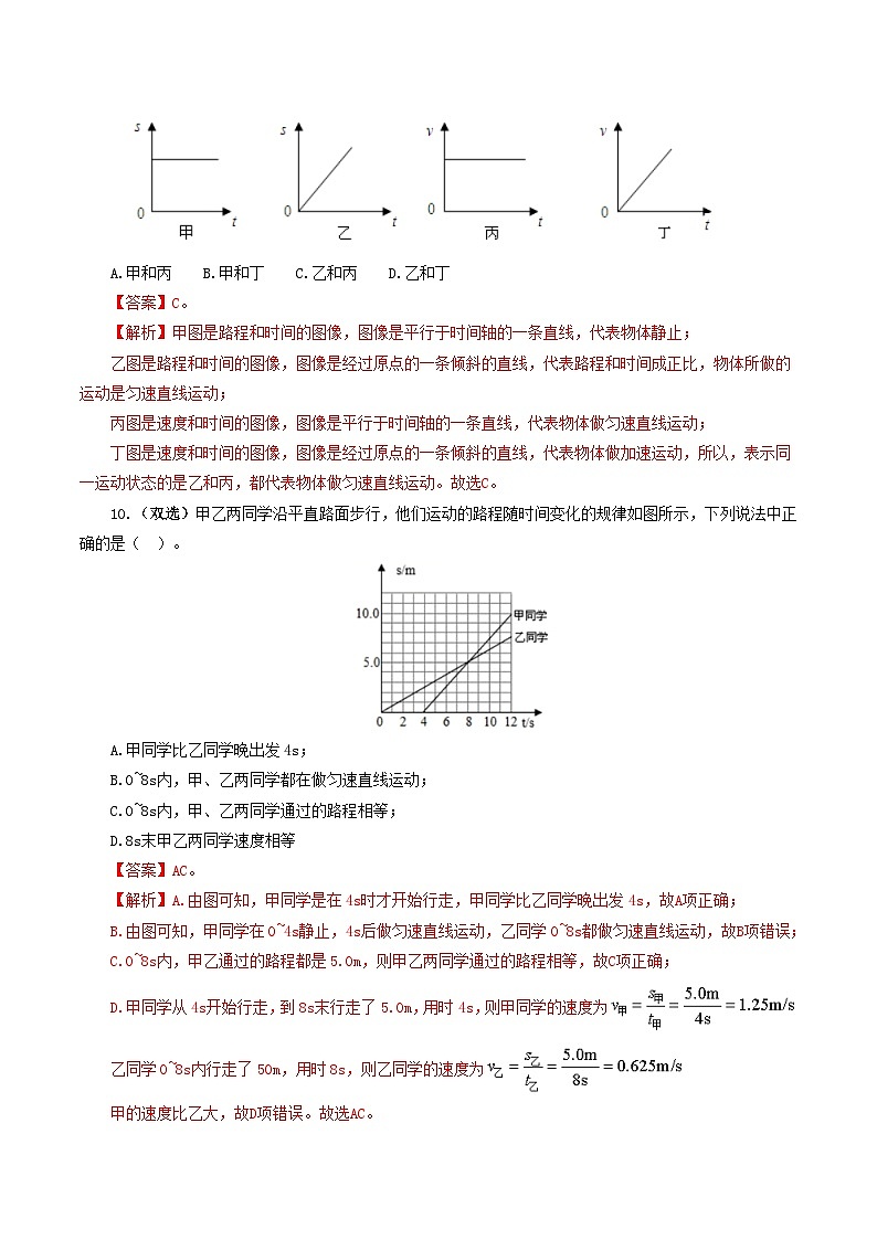 人教版九年级物理寒假提升检测卷专题06 机械运动(解析版)第3页