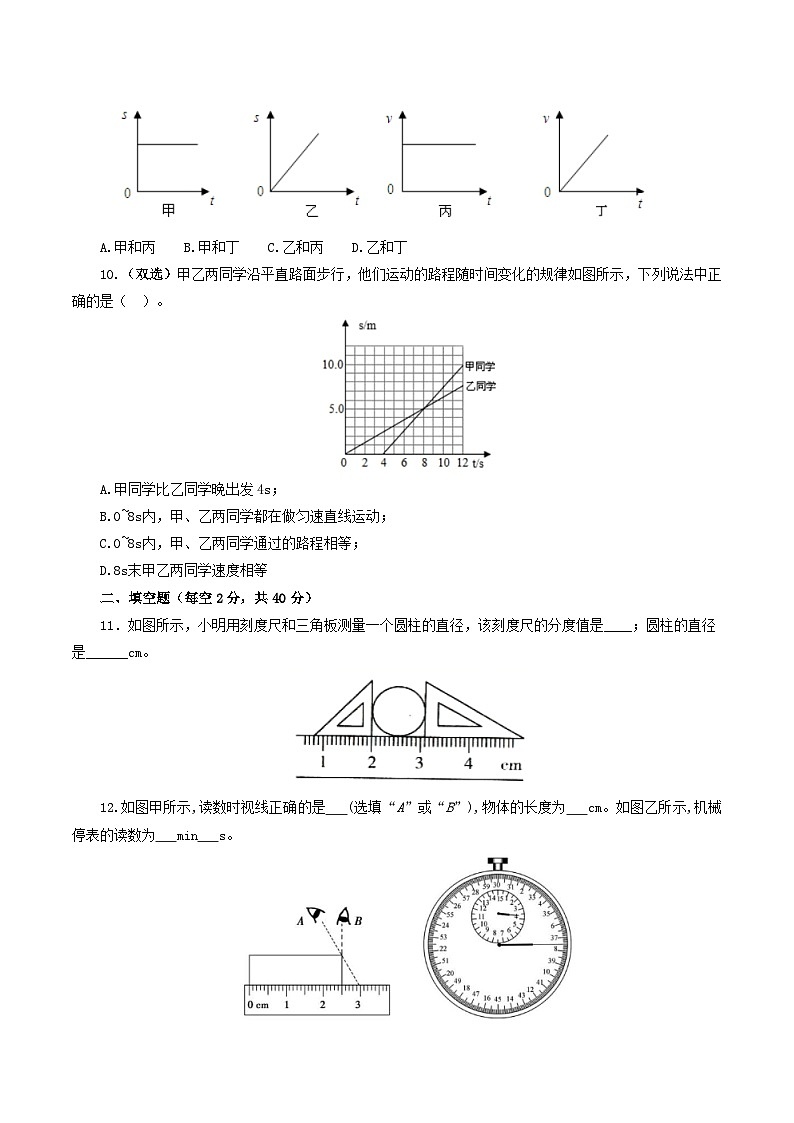 人教版九年级物理寒假提升检测卷专题06 机械运动(学生版)第2页