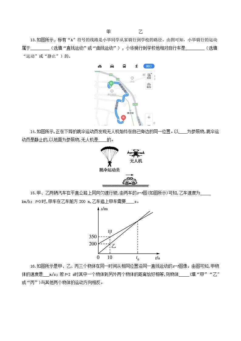人教版九年级物理寒假提升检测卷专题06 机械运动(学生版)第3页