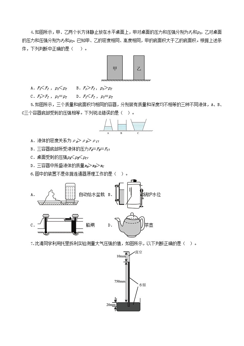 人教版九年级物理寒假提升检测卷专题10 压强(学生版)第2页