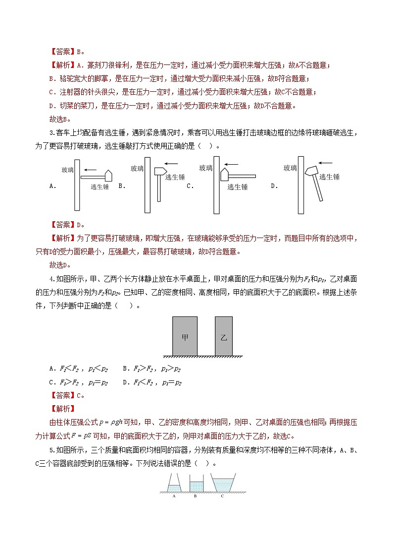 人教版九年级物理寒假提升检测卷专题10 压强(解析版)第2页