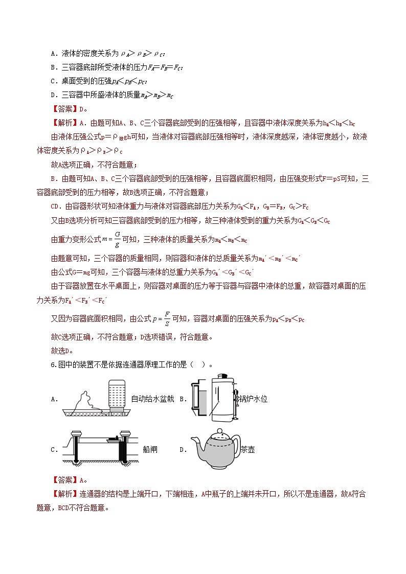 人教版九年级物理寒假提升检测卷专题10 压强(解析版)第3页
