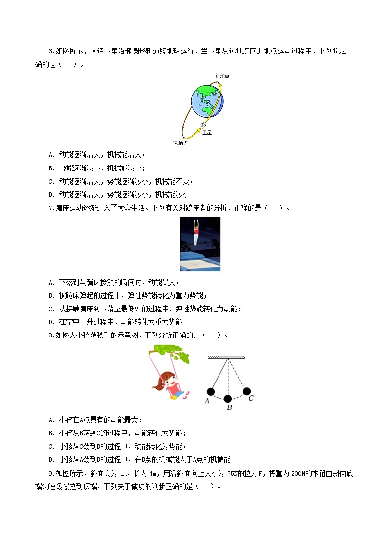 人教版九年级物理寒假提升检测卷专题12 功和机械能(学生版)第2页