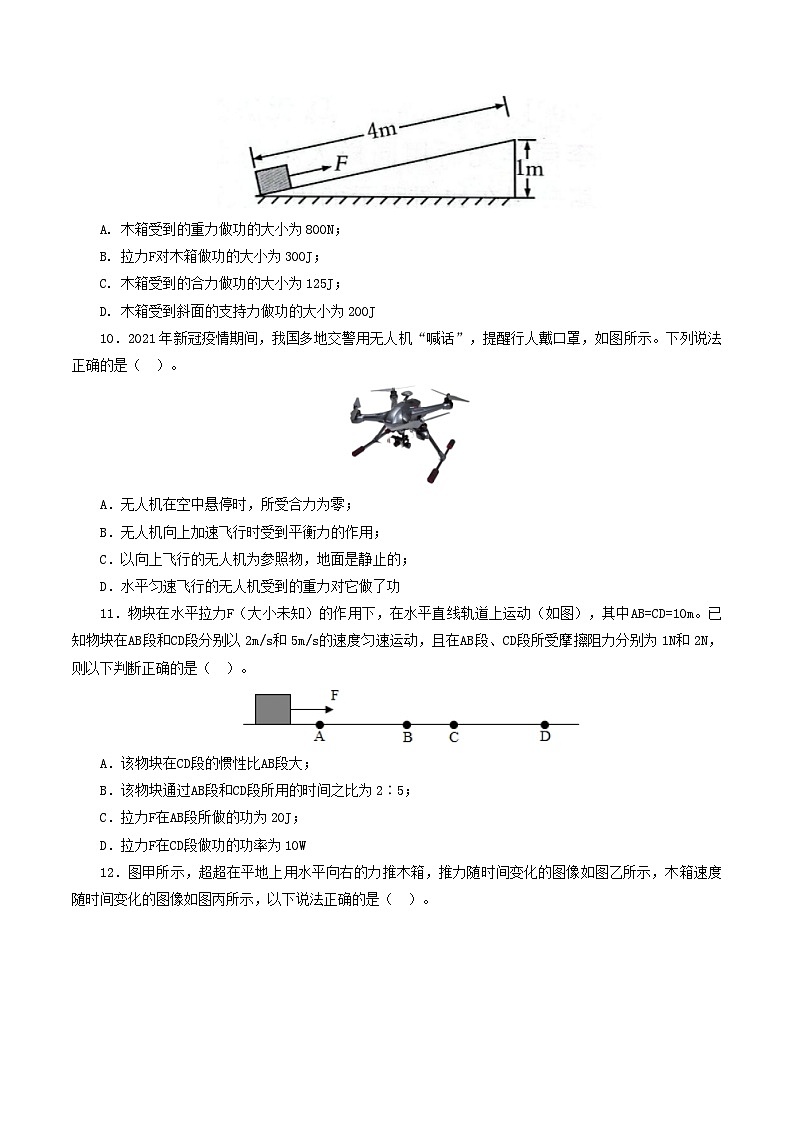 人教版九年级物理寒假提升检测卷专题12 功和机械能(学生版)第3页