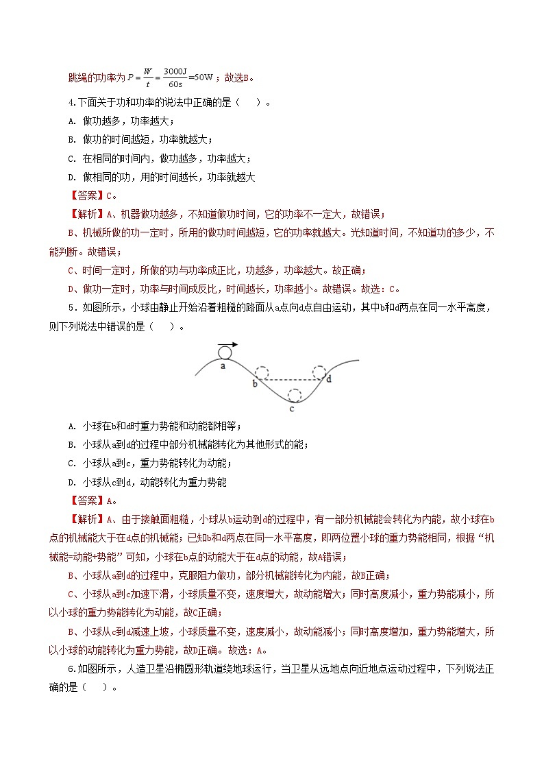 人教版九年级物理寒假提升检测卷专题12 功和机械能(解析版)第2页