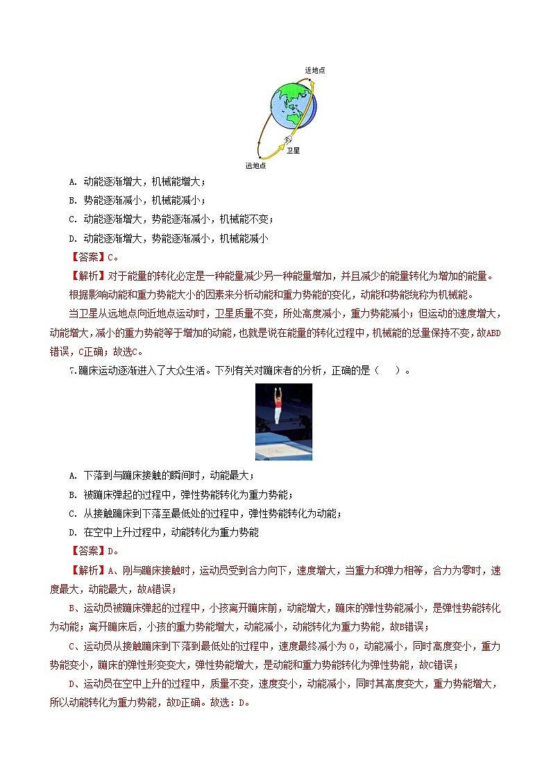 人教版九年级物理寒假提升检测卷专题12 功和机械能(解析版)第3页