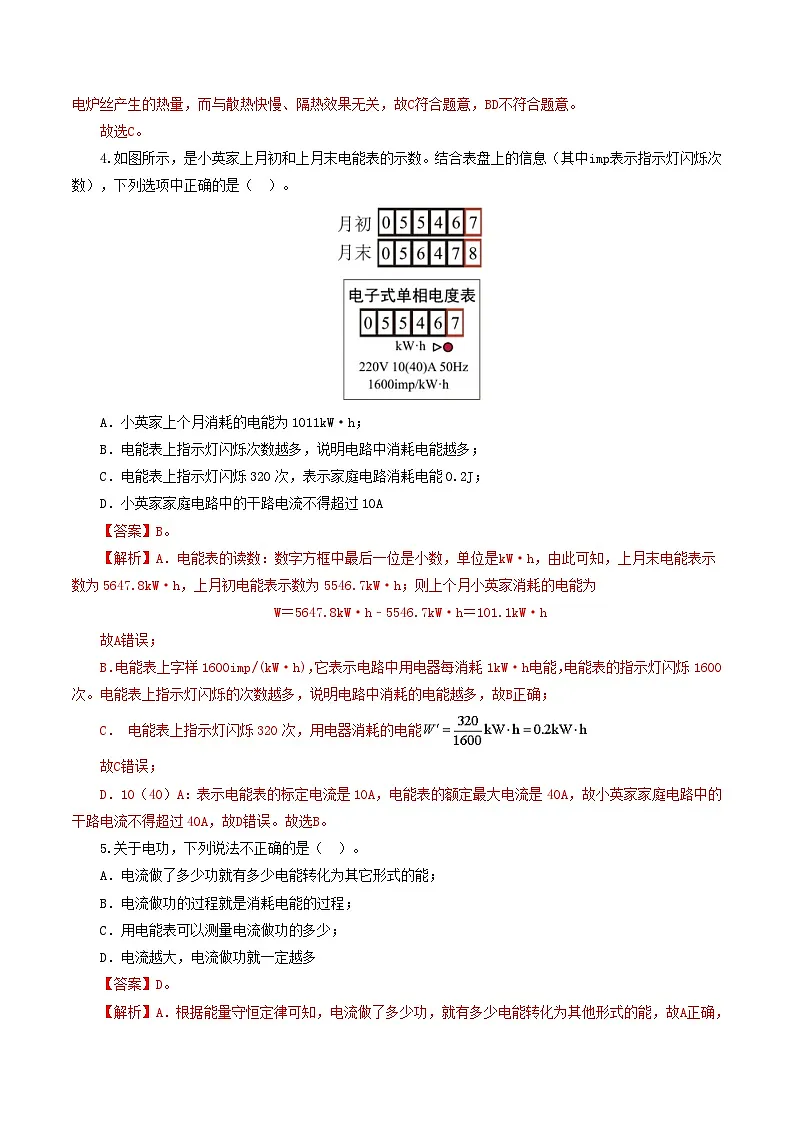 人教版九年级物理寒假提升检测卷专题17 电功率(解析版)第2页