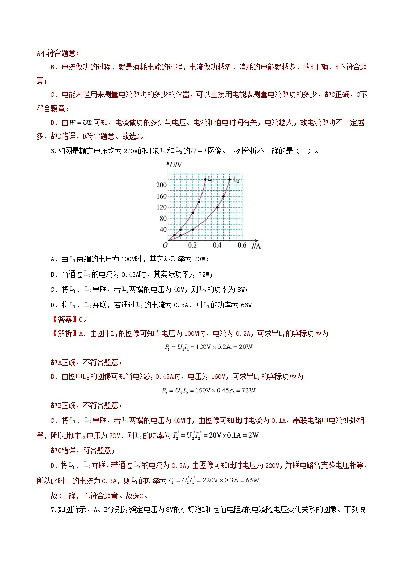 人教版九年级物理寒假提升检测卷专题17 电功率(解析版)第3页