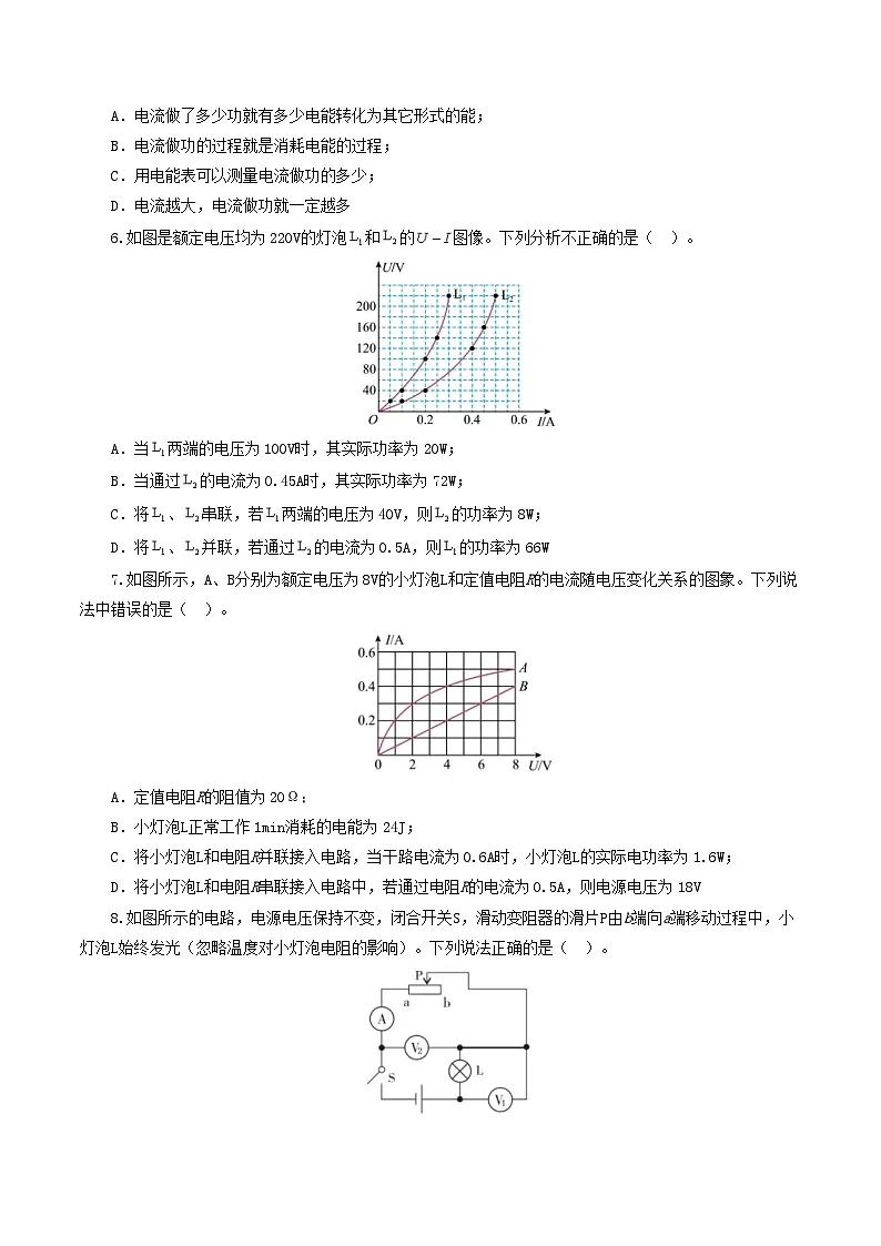 人教版九年级物理寒假提升检测卷专题17 电功率(学生版)第2页