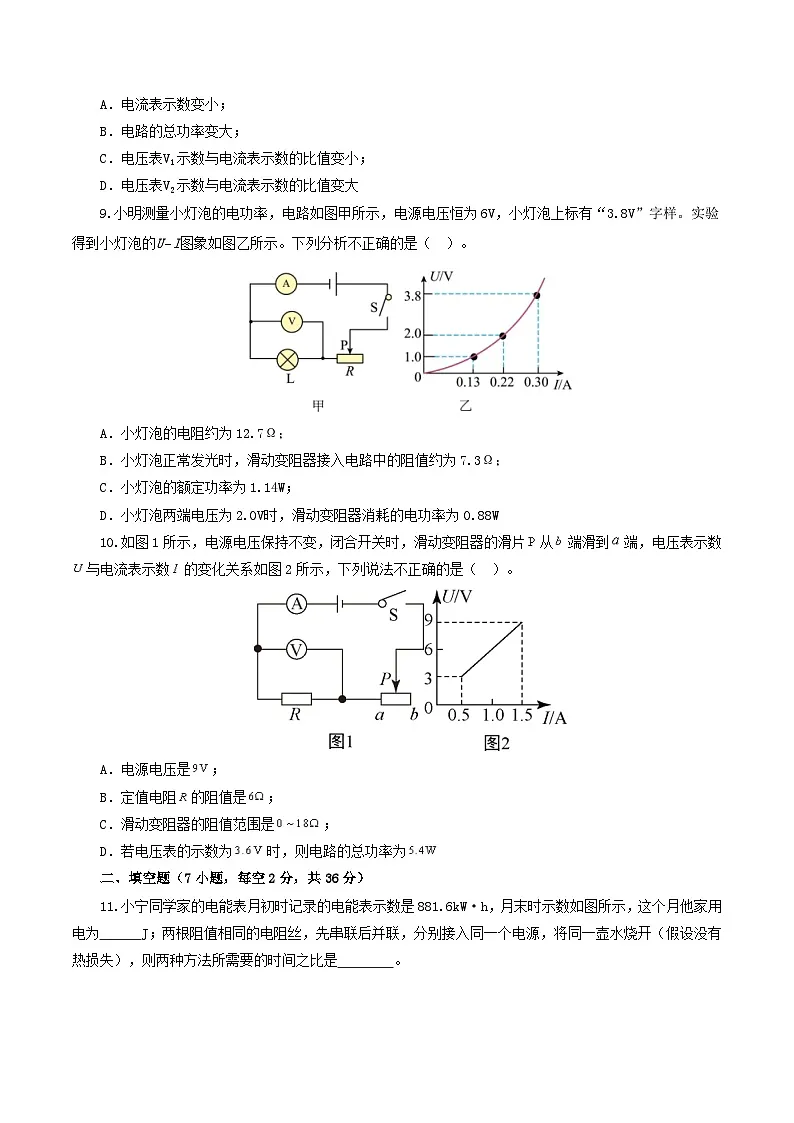 人教版九年级物理寒假提升检测卷专题17 电功率(学生版)第3页