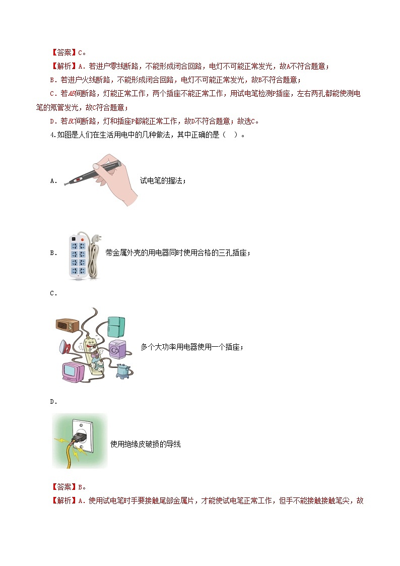 人教版九年级物理寒假提升检测卷专题19 生活用电(解析版)第2页
