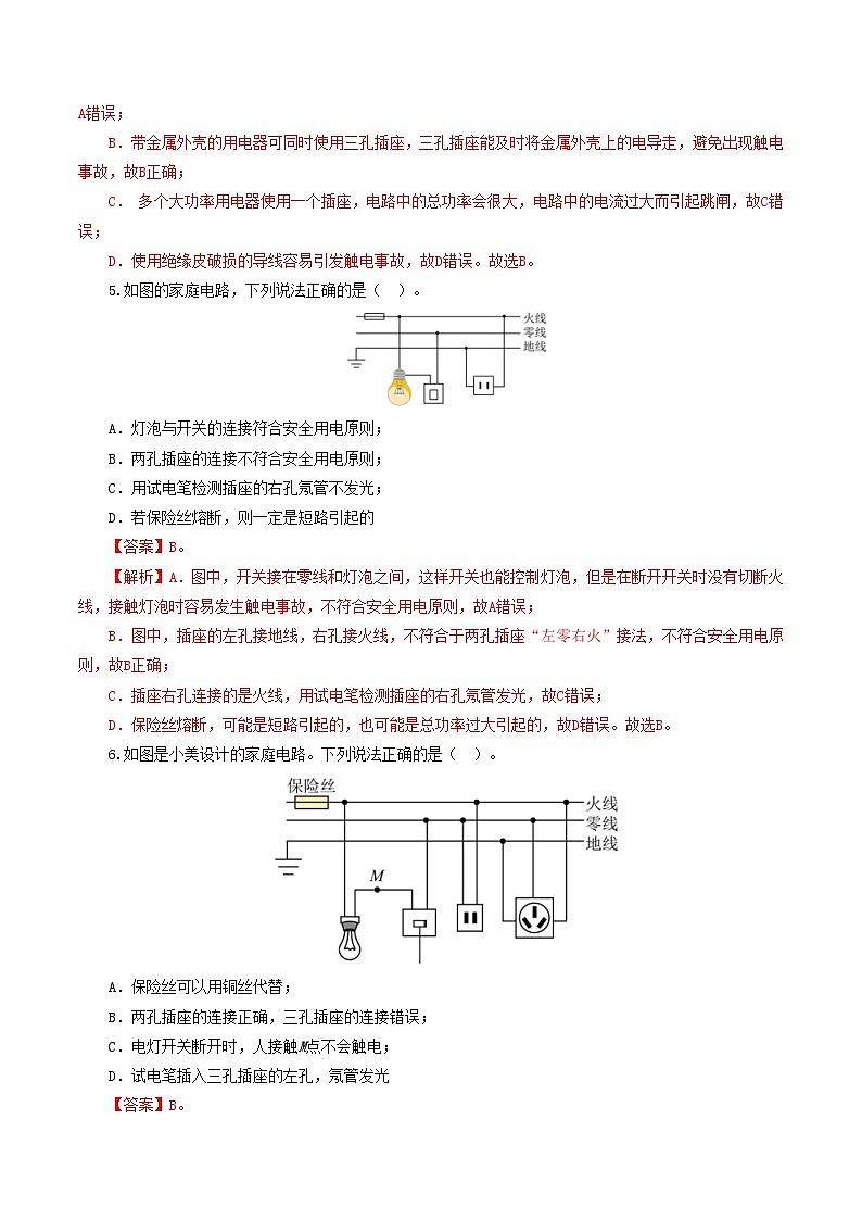 人教版九年级物理寒假提升检测卷专题19 生活用电(解析版)第3页