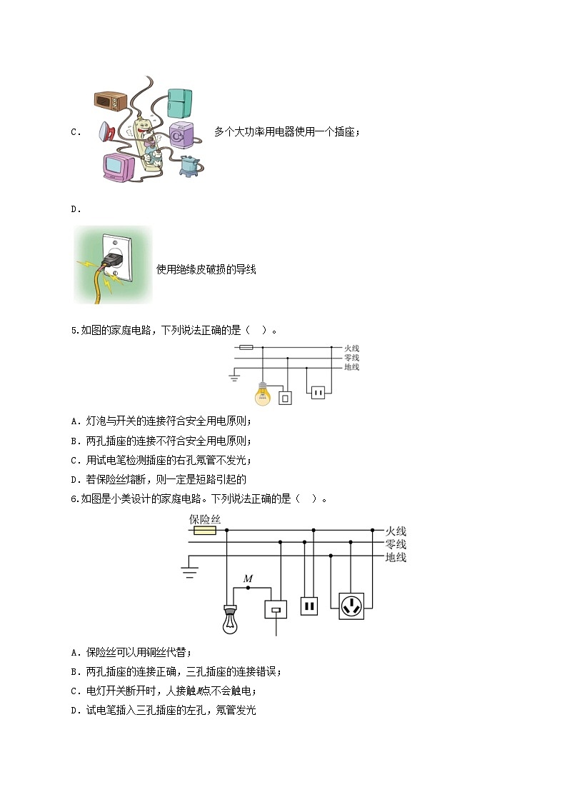 人教版九年级物理寒假提升检测卷专题19 生活用电(学生版)第2页