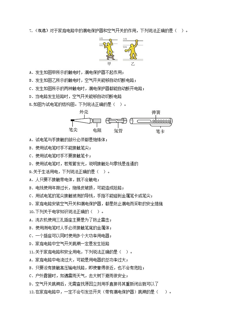 人教版九年级物理寒假提升检测卷专题19 生活用电(学生版)第3页
