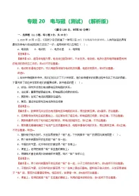 人教版九年级物理寒假提升检测卷专题20 电与磁（2份，原卷版+解析版）