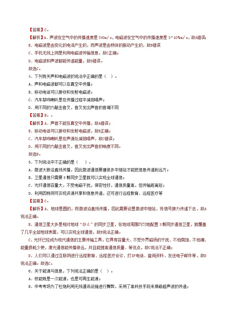 人教版九年级物理寒假提升检测卷专题21 信息、能源与材料(解析版)第2页