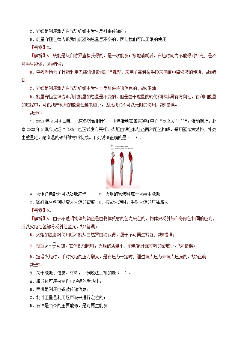 人教版九年级物理寒假提升检测卷专题21 信息、能源与材料(解析版)第3页