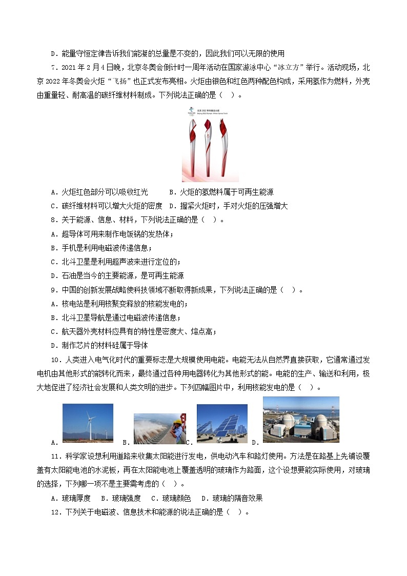 人教版九年级物理寒假提升检测卷专题21 信息、能源与材料(学生版)第2页