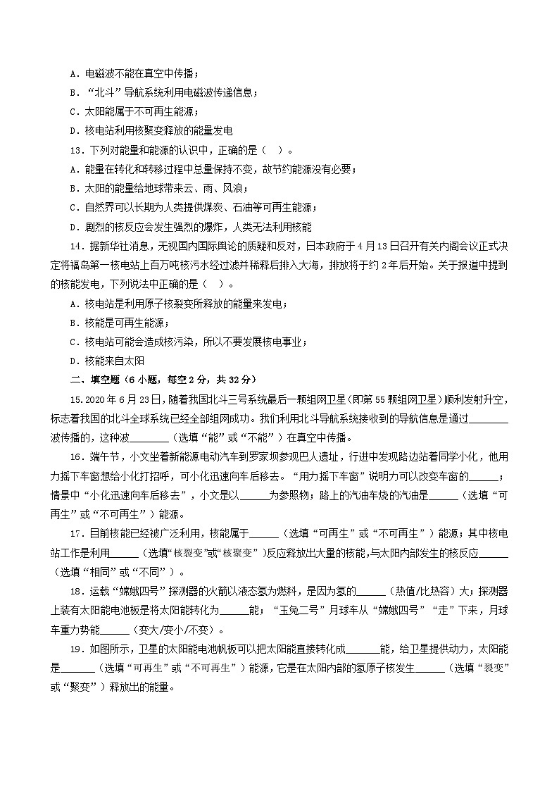 人教版九年级物理寒假提升检测卷专题21 信息、能源与材料(学生版)第3页