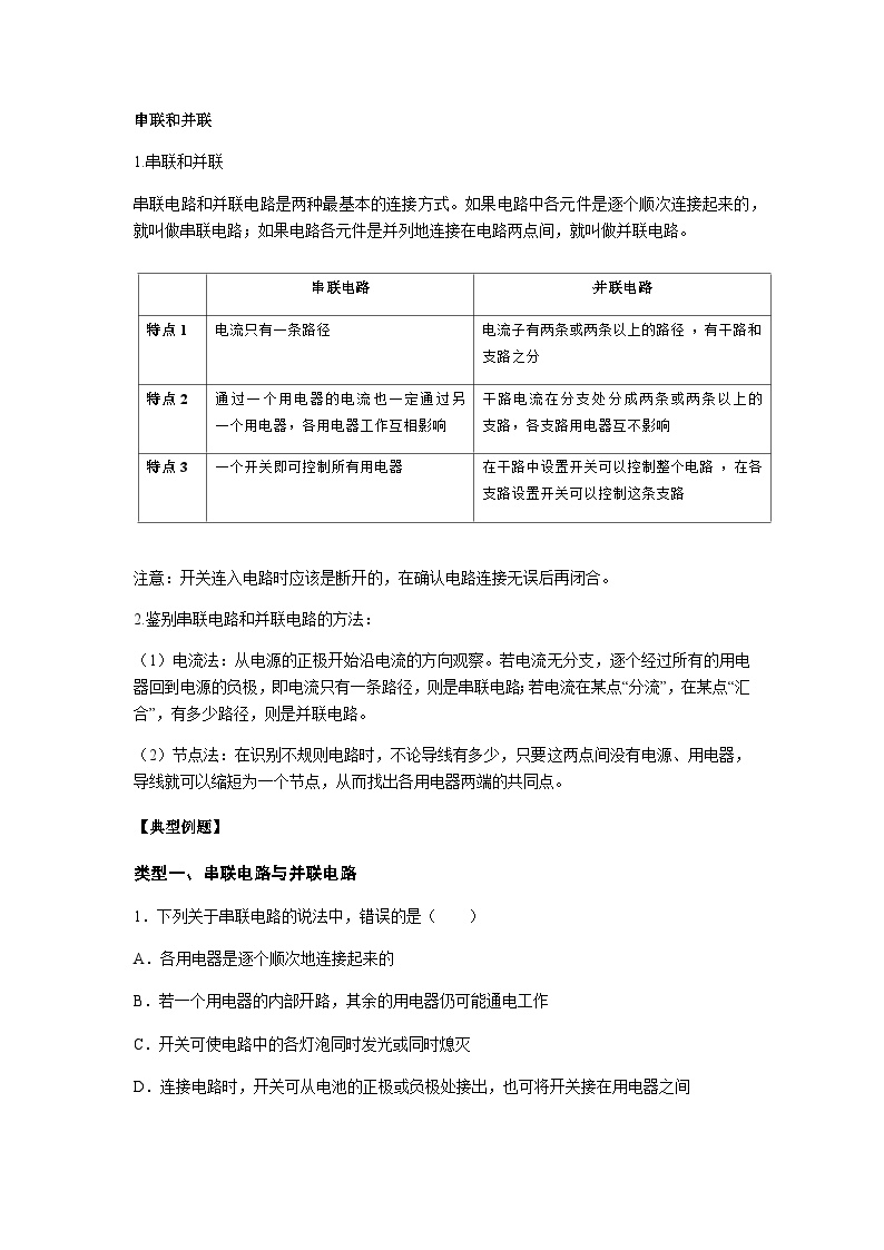 人教版九年级物理寒假预习讲义第5讲 串并联及规律 电流测量（2份，原卷版+解析版）