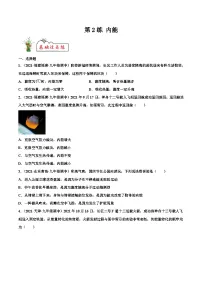 人教版九年级物理寒假分层练习第2练 内能-(2份,原卷版+解析版)