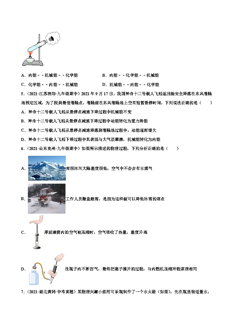 人教版九年级物理寒假分层练习第2练 内能-(原卷版)第2页