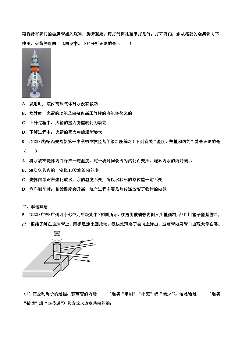 人教版九年级物理寒假分层练习第2练 内能-(原卷版)第3页