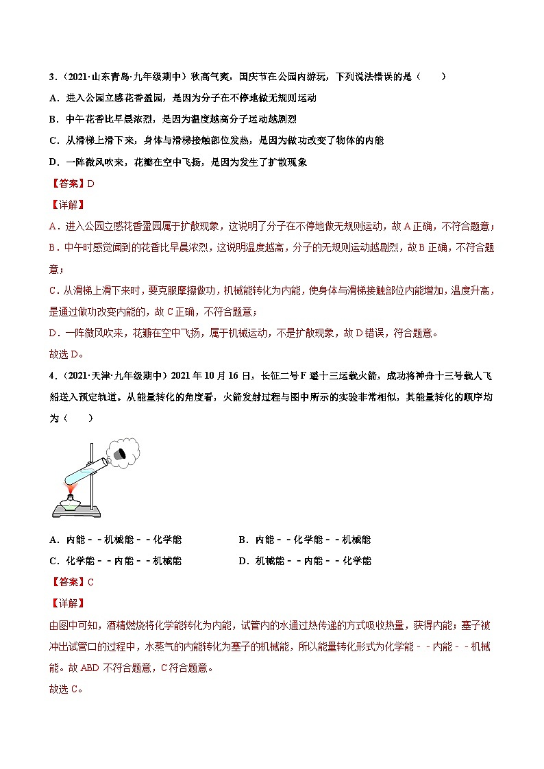 人教版九年级物理寒假分层练习第2练 内能-(解析版)第2页