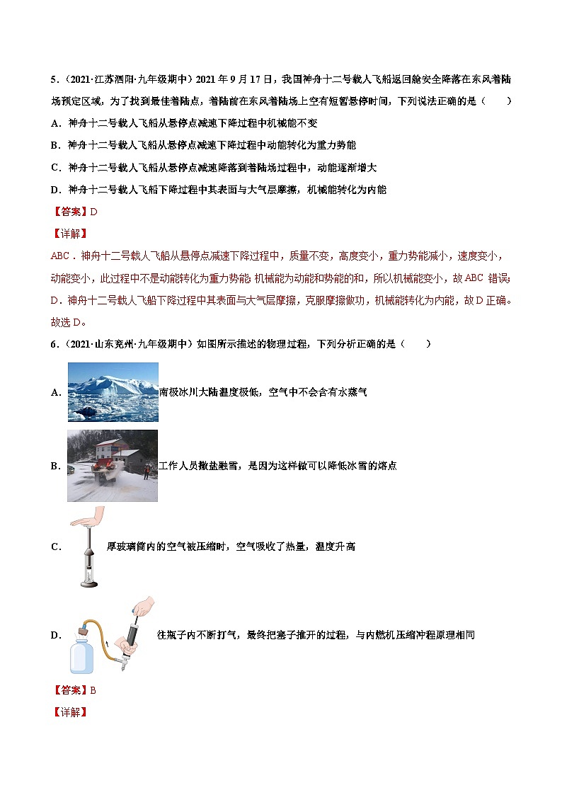 人教版九年级物理寒假分层练习第2练 内能-(解析版)第3页