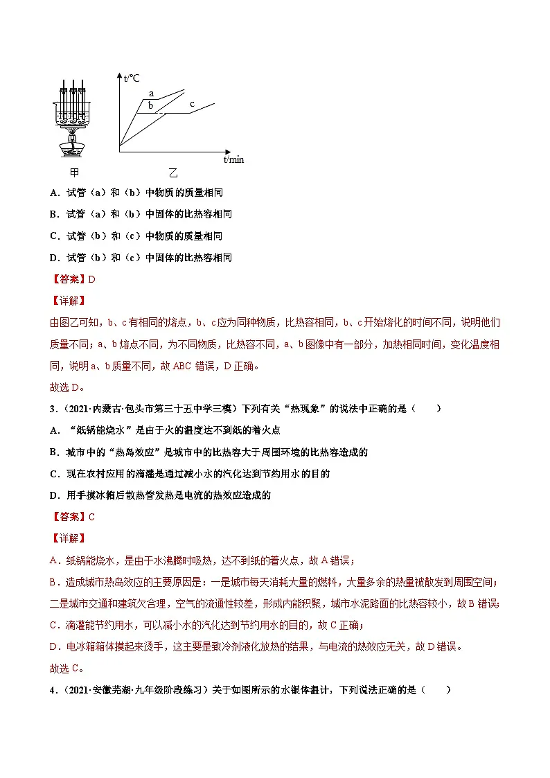 人教版九年级物理寒假分层练习第3练 比热容-(解析版)第2页