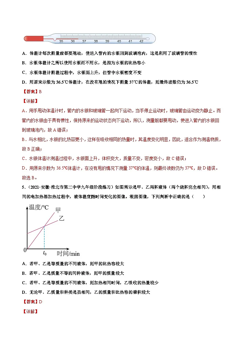 人教版九年级物理寒假分层练习第3练 比热容-(解析版)第3页