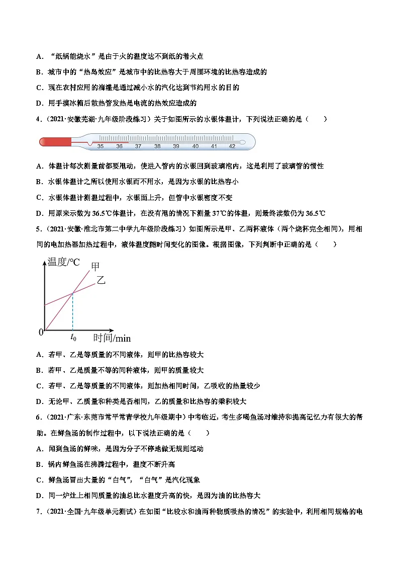 人教版九年级物理寒假分层练习第3练 比热容-(原卷版)第2页