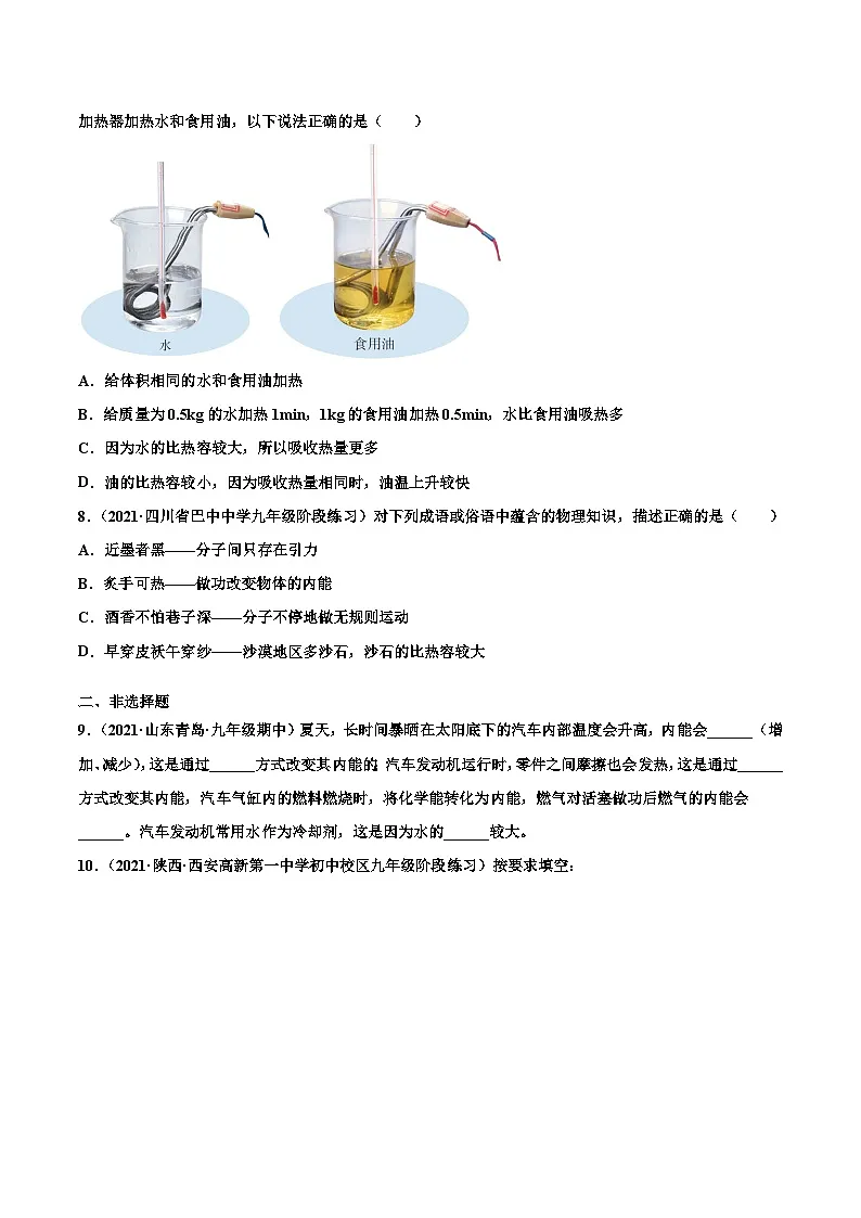 人教版九年级物理寒假分层练习第3练 比热容-(原卷版)第3页