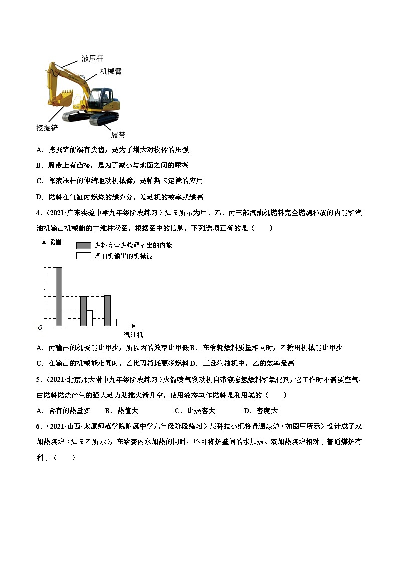人教版九年级物理寒假分层练习第5练 热机的效率-(原卷版)第2页