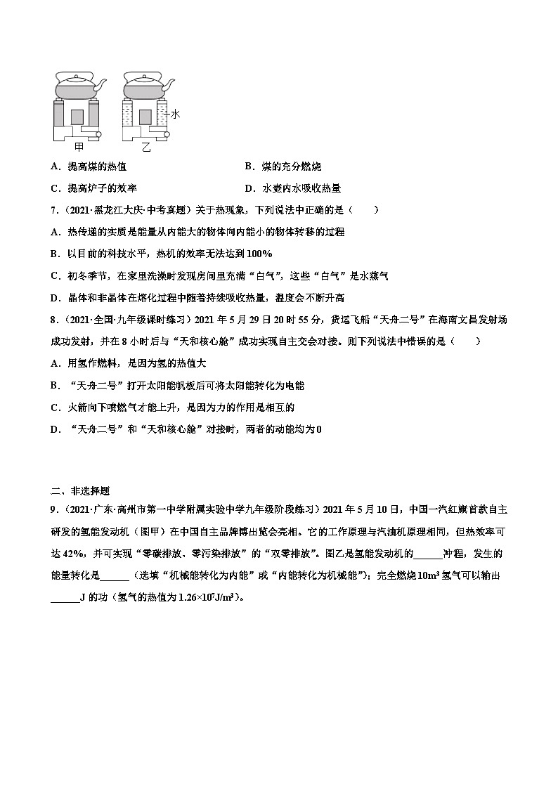 人教版九年级物理寒假分层练习第5练 热机的效率-(原卷版)第3页