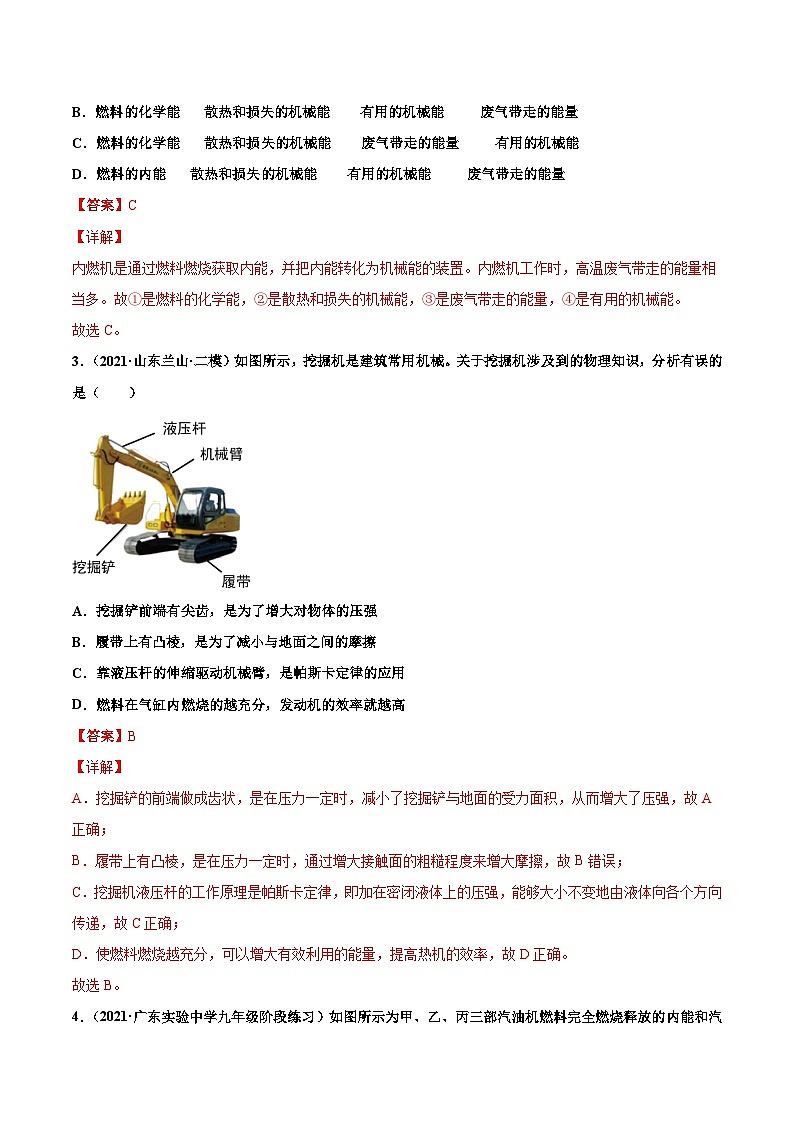 人教版九年级物理寒假分层练习第5练 热机的效率-(解析版)第2页