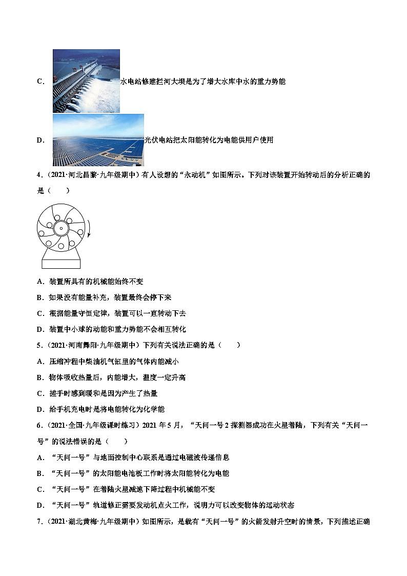 人教版九年级物理寒假分层练习第6练 能量的转化和守恒-(原卷版)第2页