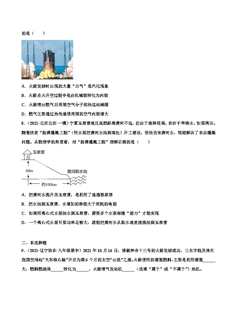 人教版九年级物理寒假分层练习第6练 能量的转化和守恒-(原卷版)第3页